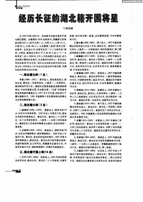 经历长征的湖北籍开国将星