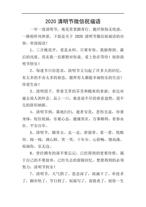 2020清明节微信祝福语
