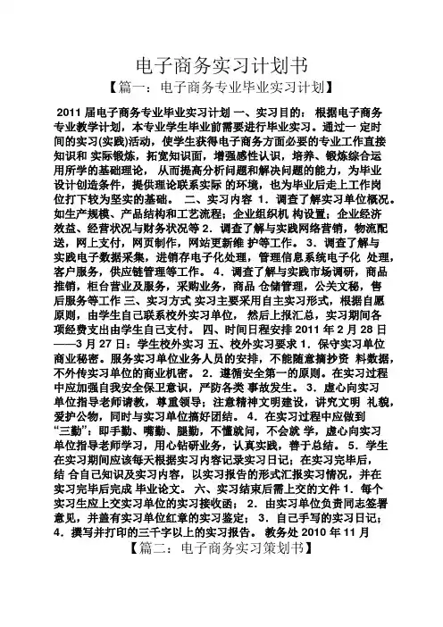 工作计划之电子商务实习计划书