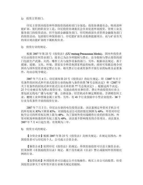 印尼外国投资市场准入规定