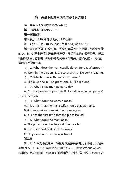 高一英语下册期末模拟试卷（含答案）