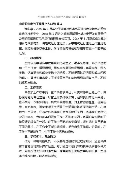 中级职称电气工程师个人总结（精选19篇）