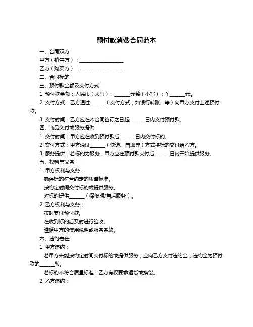 预付款消费合同范本