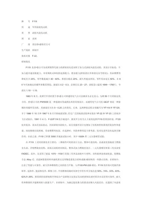 美国F22飞机发动机F119的资料