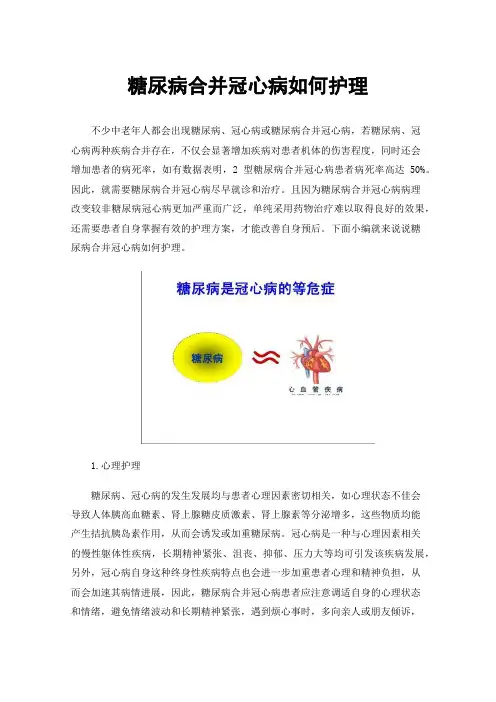 糖尿病合并冠心病如何护理