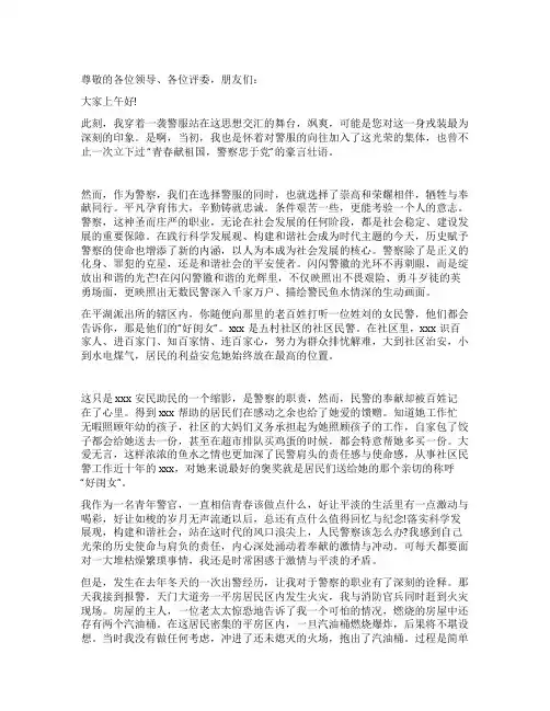 3月14号世界警察日演讲稿