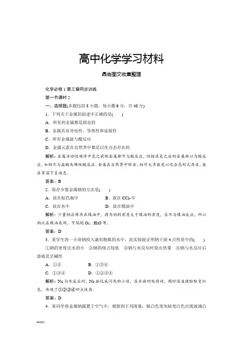 人教版高中化学必修一化学第三章同步训练.docx