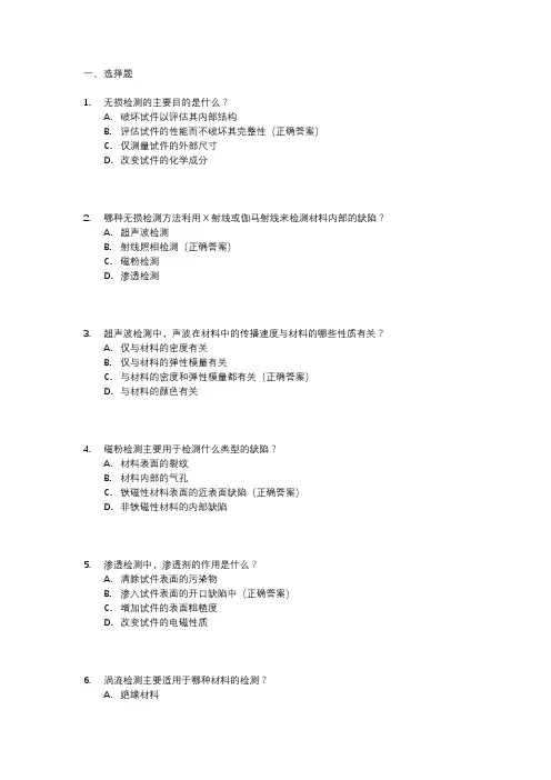 机械工程学会无损检测考试题