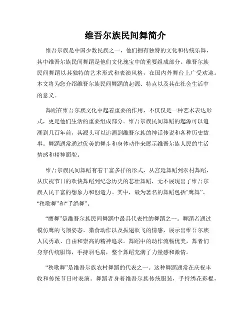 维吾尔族民间舞简介