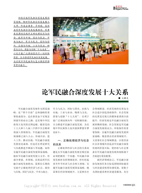 论军民融合深度发展十大关系