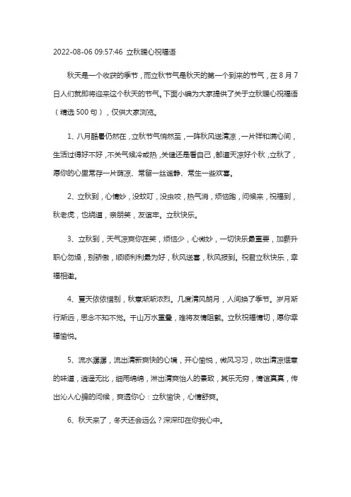 立秋暖心祝福语(精选500句)