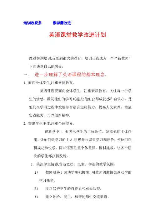 英语课堂教学改进计划
