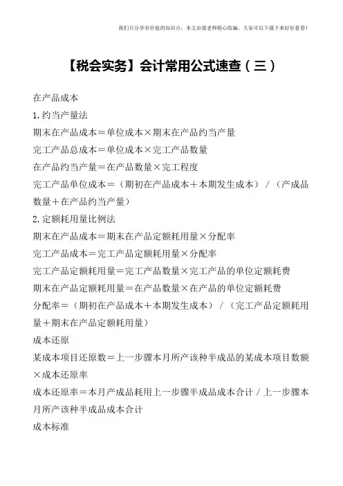【税会实务】会计常用公式速查(三)