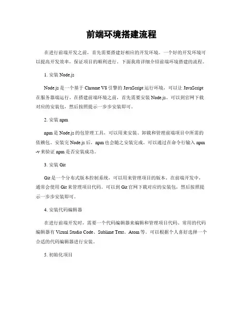 前端环境搭建流程