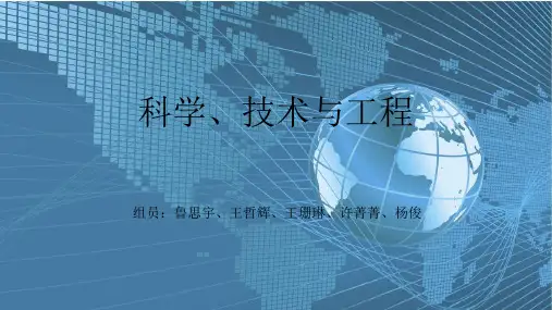 区别科学、技术与工程的意义