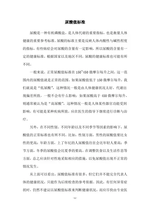 尿酸值标准