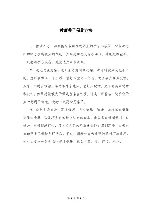 教师嗓子保养方法