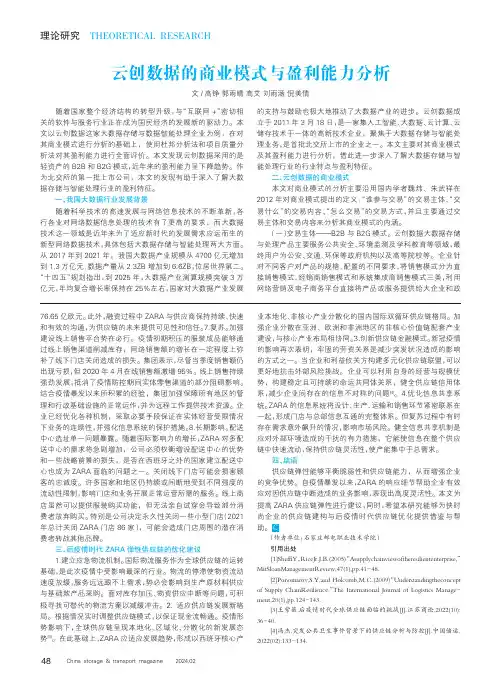 云创数据的商业模式与盈利能力分析