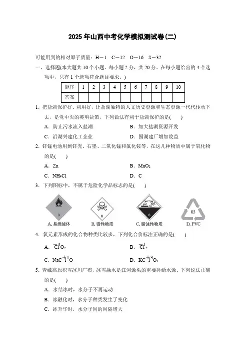 2025年山西中考化学模拟测试卷(二)