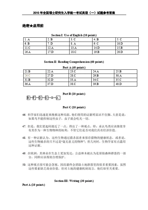2010年全国硕士研究生入学统一考试英语(一)试题参考答案