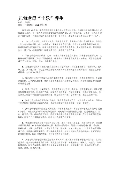 儿旬老母“十乐”养生   