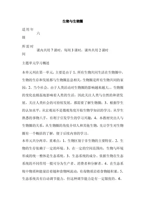初中生物《生物与生物圈》单元教学设计以及思维导图