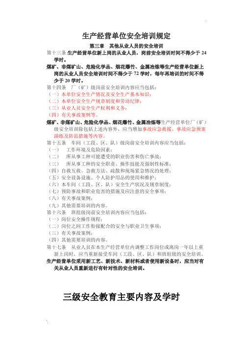 三级教育内容学时