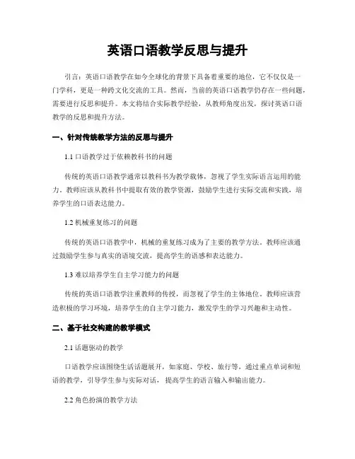英语口语教学反思与提升