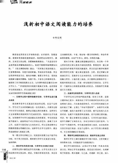 浅析初中语文阅读能力的培养