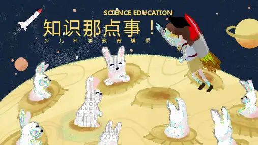 可爱卡通少儿科学教育PPT