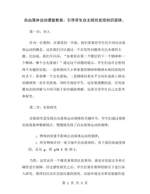 自由落体运动课堂教案：引导学生自主探究发现知识规律