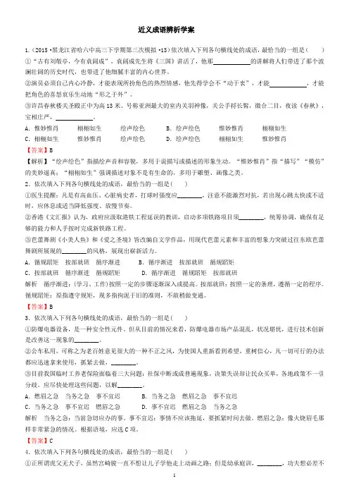 高考语文《近义成语辨析》(教师版 )