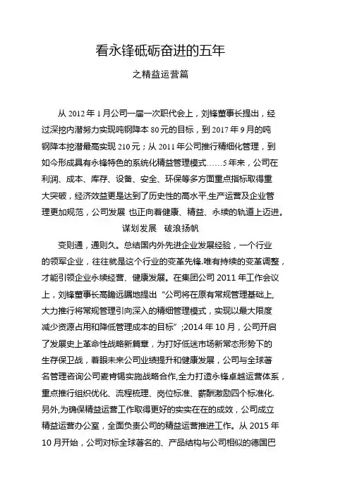 永锋集团砥砺奋进的五年之精益运营篇【范本模板】