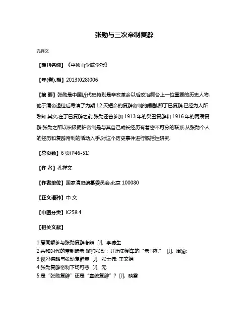 张勋与三次帝制复辟