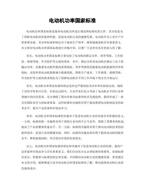 电动机功率国家标准