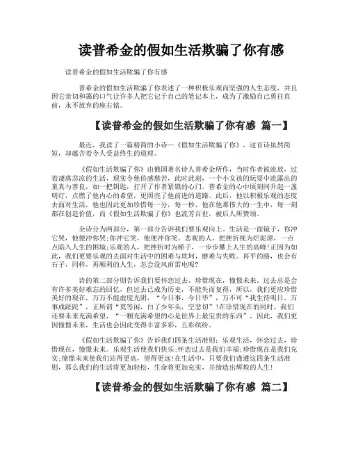 读普希金的假如生活欺骗了你有感