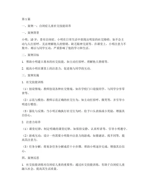 特殊教育教学案例文库(3篇)