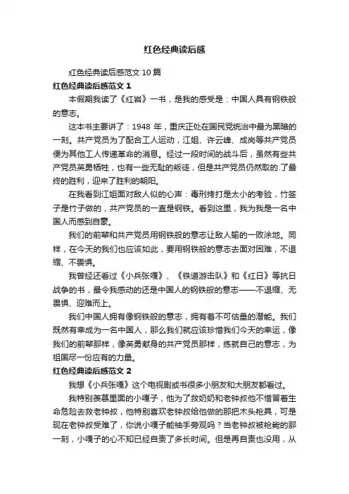 红色经典读后感