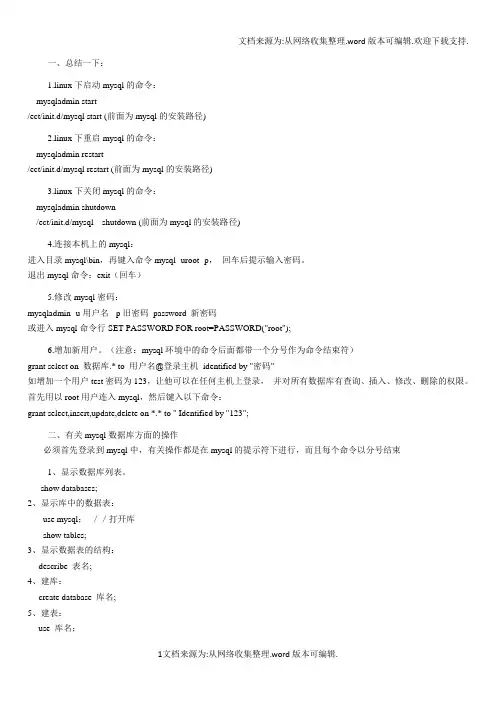 Linux数据库命令