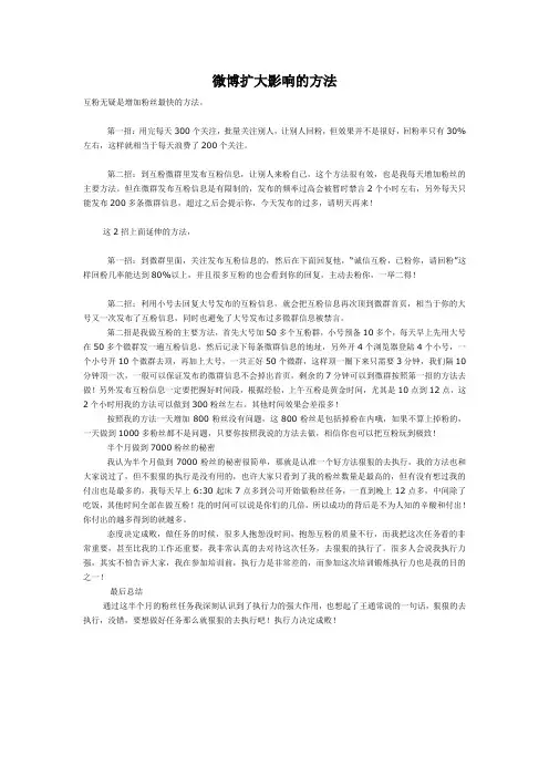微博扩大影响的方法