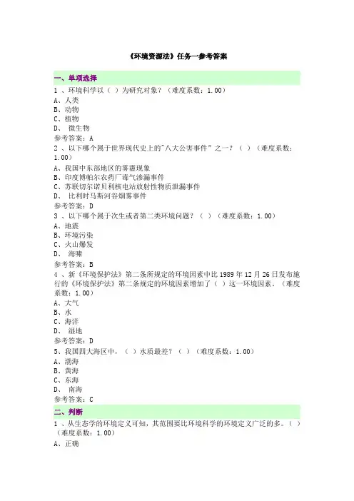 《环境资源法》形考资料