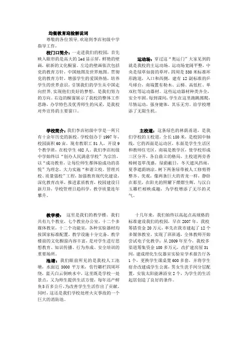 均衡教育迎检解说词
