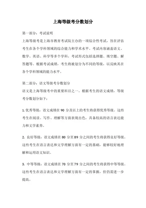 上海等级考分数划分