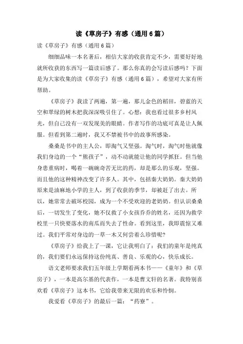 读《草房子》有感(通用6篇)