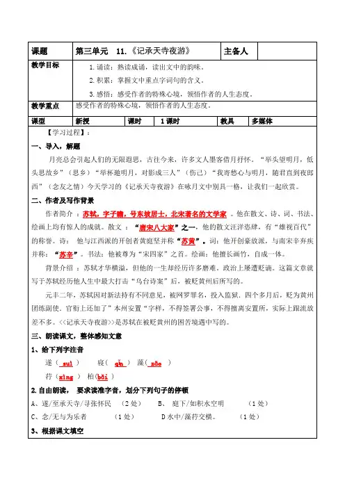 《记承天寺夜游》导学案带答案