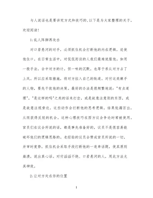 与人说话的方式技巧