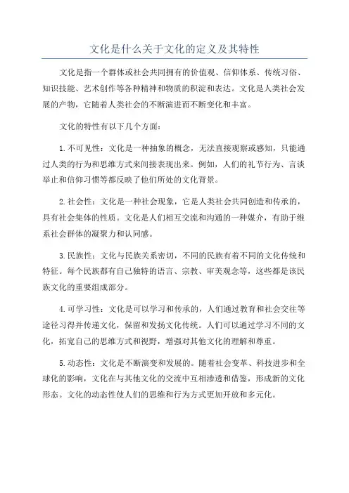 文化是什么关于文化的定义及其特性