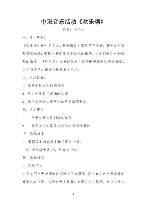 《欢乐颂》教案 【完整版】