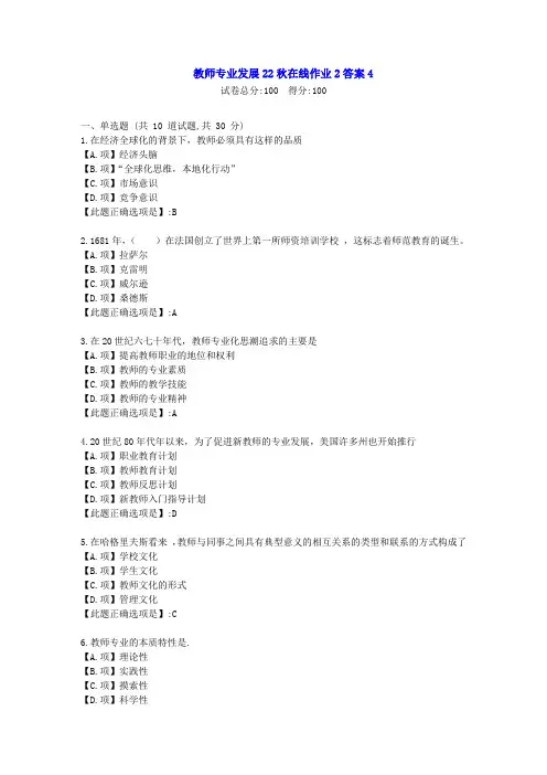 东北师范-教师专业发展22秋学期在线作业2-[学习资料]-答案4