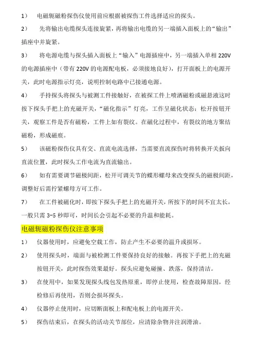 磁粉探伤仪使用说明书
